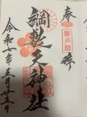 綱敷天神社(大阪府)