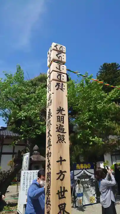 座光如来寺(元善光寺)(長野県)