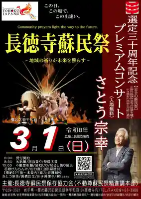 長徳寺(岩手県)