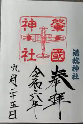 御朱印帳2500円(御朱印4体込み)