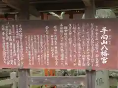 手向山八幡宮の歴史