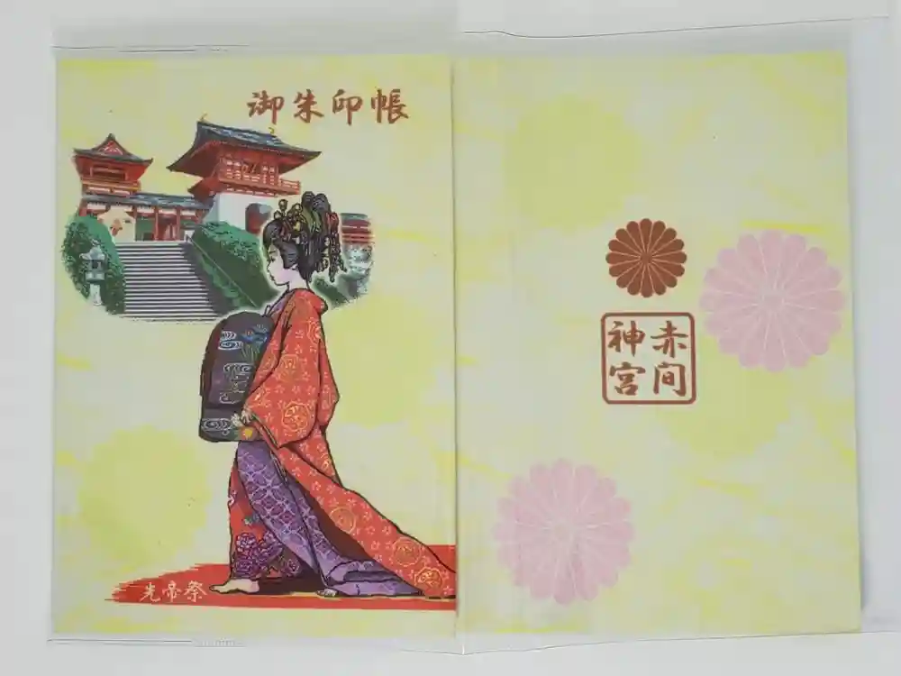 赤間神宮の御朱印帳