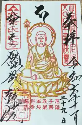 願成就院(静岡県)