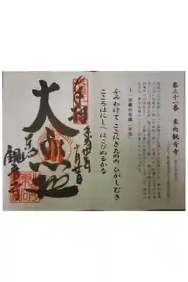 洛陽三十三所観音霊場第三十一番です。