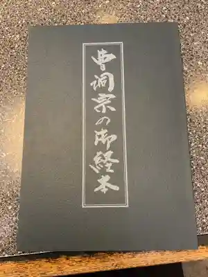 宝珠寺の授与品その他