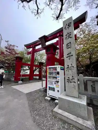 彌彦神社　(伊夜日子神社)の鳥居