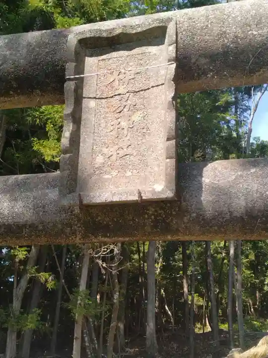 伊勢神社(福島県)