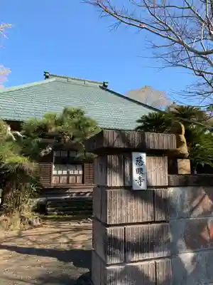 慈眼寺の本殿・本堂