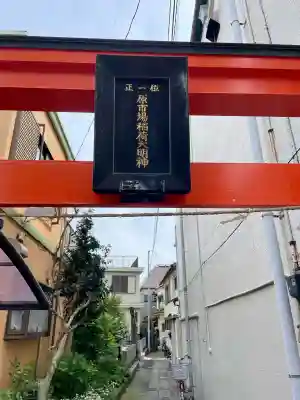正一位原市場稲荷大明神の{uncategorized: "未分類", other: "その他", undefined: "問題あり", building: "その他建物", grave: "お墓", sacred_gate: "鳥居", guardian: "狛犬", statue: "像", buddha: "仏像", history: "歴史", nature: "自然", garden: "庭園", animal: "動物", pagoda: "塔", temizu: "手水舎", mountain_gate: "山門・神門", sanctuary: "本殿・本堂", subordinate: "末社・摂社", art: "芸術", scenery: "景色", jizo: "地蔵", ema: "絵馬", goshuin: "御朱印", omikuji: "おみくじ", items: "授与品その他", amulet: "お守り", goshuincho: "御朱印帳", eats: "食事", festival: "お祭り", votive_dance: "神楽", shichigosan: "七五三参", wedding: "結婚式", experience: "体験その他", initially: "初詣", around: "周辺", anti_infection: "感染症対策"}