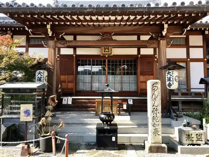 大蓮寺の本殿・本堂
