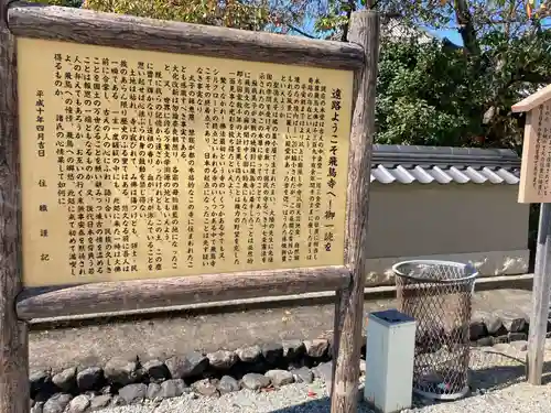 飛鳥寺の歴史