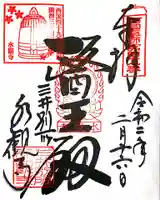 水観寺の御朱印