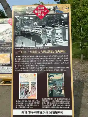 白山神社(新潟県)