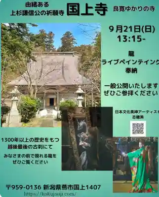 国上寺(新潟県)