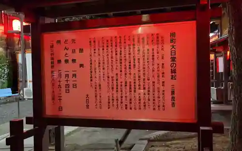 柳町大日堂(宮城県)