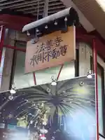 法善寺(大阪府)