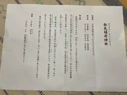 松先稲荷神社(千葉県)