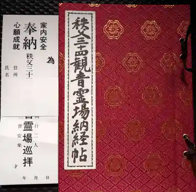 秩父札所十三番 慈眼寺(埼玉県)