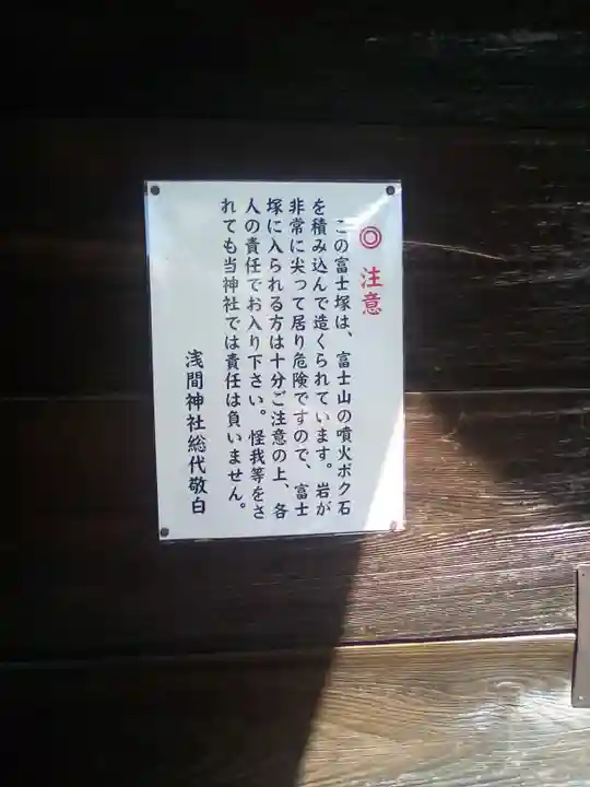 浅間神社のその他建物