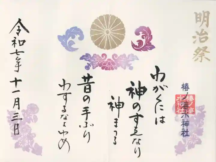 椿ノ海 水神社(千葉県)