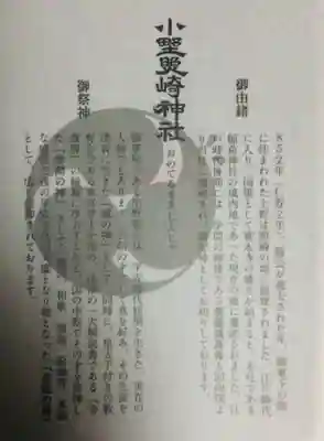 小野照崎神社(東京都)