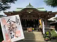 今戸神社の御朱印