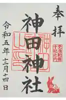 神田神社(神田明神)の御朱印