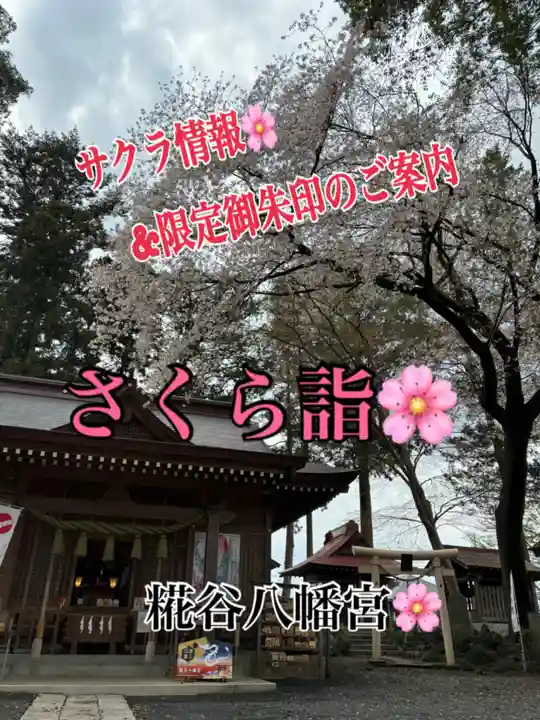 糀谷八幡宮(埼玉県)
