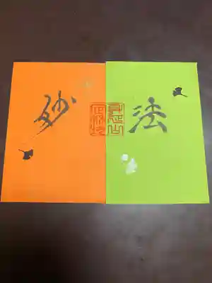 11月限定御首題☺️うら