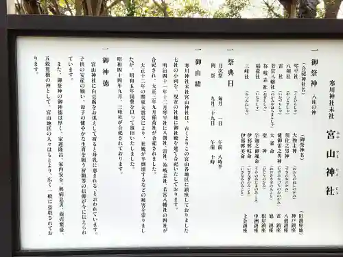 宮山神社(神奈川県)