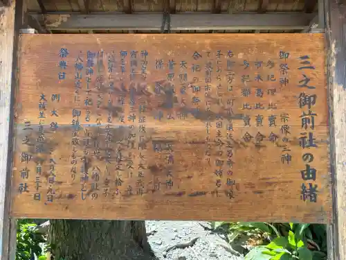 三之御前社の{uncategorized: "未分類", other: "その他", undefined: "問題あり", building: "その他建物", grave: "お墓", sacred_gate: "鳥居", guardian: "狛犬", statue: "像", buddha: "仏像", history: "歴史", nature: "自然", garden: "庭園", animal: "動物", pagoda: "塔", temizu: "手水舎", mountain_gate: "山門・神門", sanctuary: "本殿・本堂", subordinate: "末社・摂社", art: "芸術", scenery: "景色", jizo: "地蔵", ema: "絵馬", goshuin: "御朱印", omikuji: "おみくじ", items: "授与品その他", amulet: "お守り", goshuincho: "御朱印帳", eats: "食事", festival: "お祭り", votive_dance: "神楽", shichigosan: "七五三参", wedding: "結婚式", experience: "体験その他", initially: "初詣", around: "周辺", anti_infection: "感染症対策"}