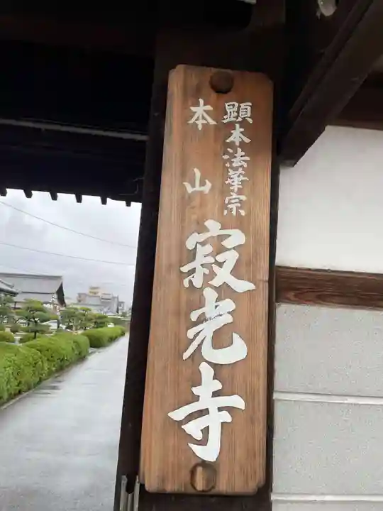 寂光寺(京都府)