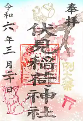 大宮八幡神社の御朱印