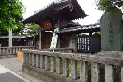 祐天寺の山門・神門