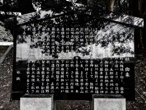 熊野神社の歴史