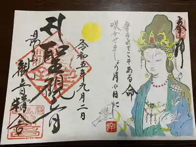 観音精舎(三重県)