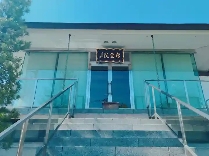 根生院(東京都)