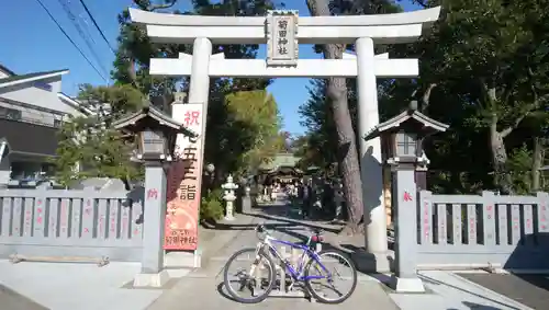 菊田神社の鳥居