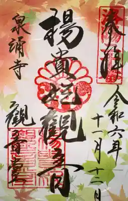 御寺 泉涌寺(京都府)