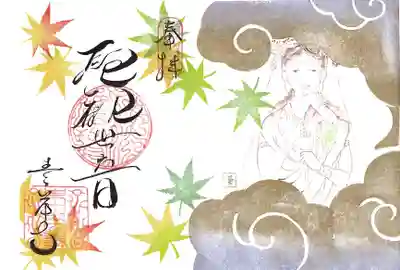 吸湖山 青岸寺の御朱印