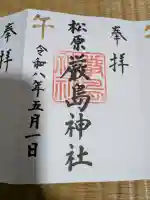 厳島神社の御朱印