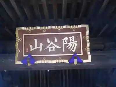 龍寳寺（龍宝寺）の山門・神門