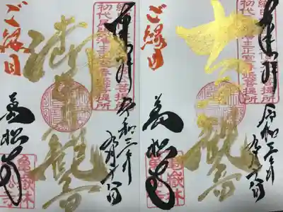 右：縁日限定金墨『十一面観音』の御朱印
左：縁日限定金墨『御深井観音』の御朱印