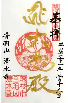 縁日限定御朱印【金文字】