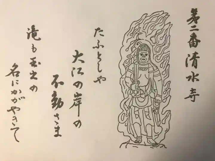 清水寺(大阪府)