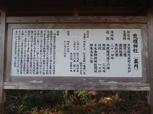 荒橿神社の歴史