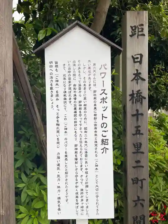 第六天神社の歴史