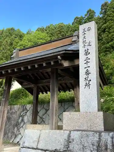 宝泉院(福島県)