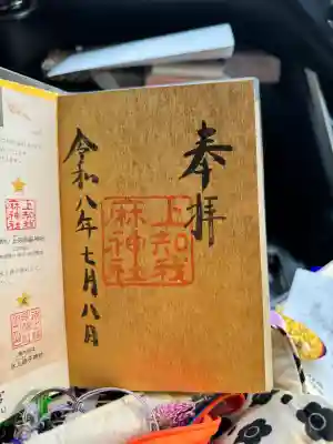 上知我麻神社（熱田神宮摂社）(愛知県)