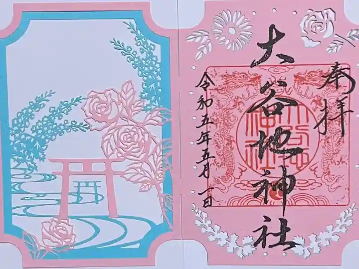 三社で重ねると完成する切り絵御朱印。
豊平神社さんに行けずに完成ならず…。